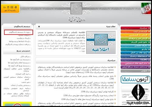 دریافت شماره داوطلبی و کد پیگیری آزمون استخدامی آموزش و پرورش